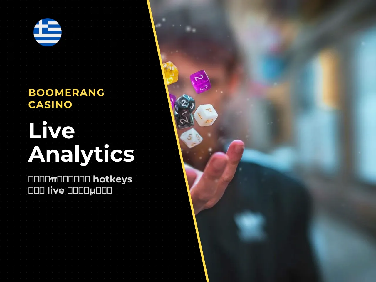 7.3 Hotkeys και live analytics