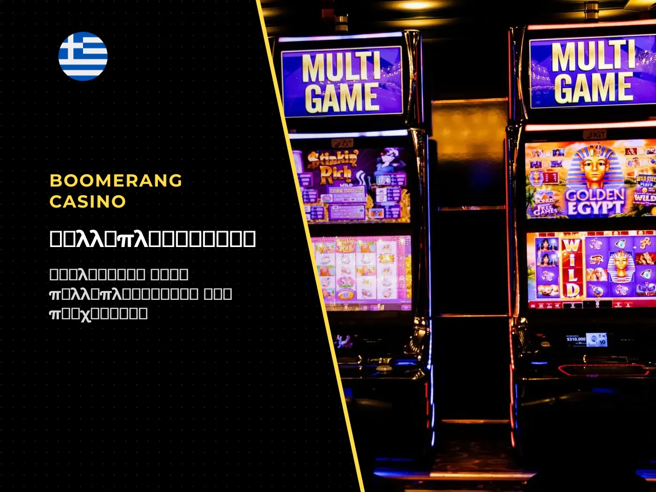 4.3 Multiplier Spots η σωστή φόρμουλα
