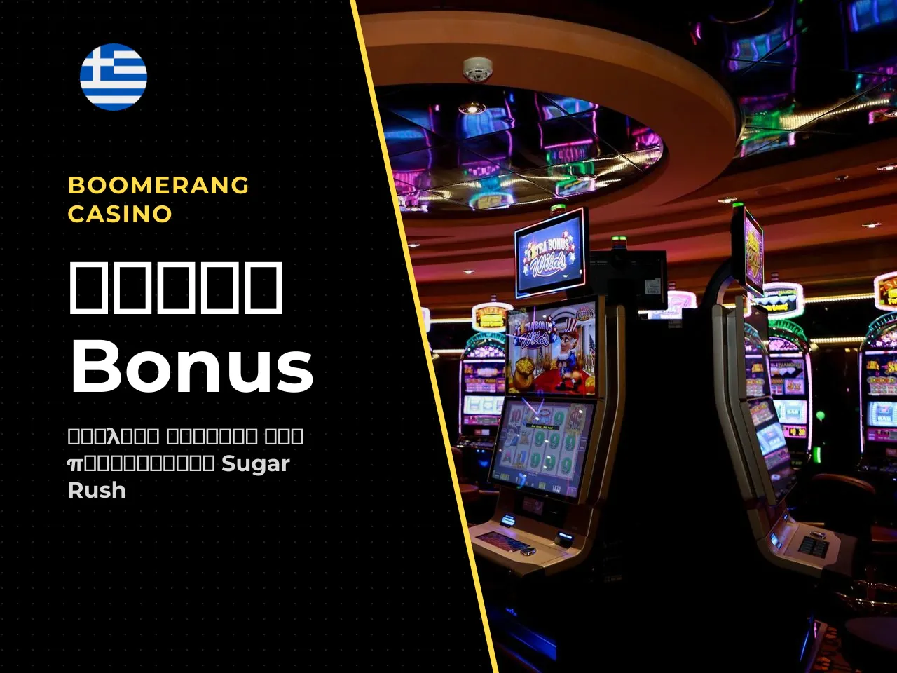 6.2 Μαθηματικά της αγοράς bonus