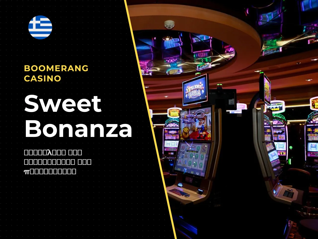 Ante Bet και Sweet Bonanza Bonus
