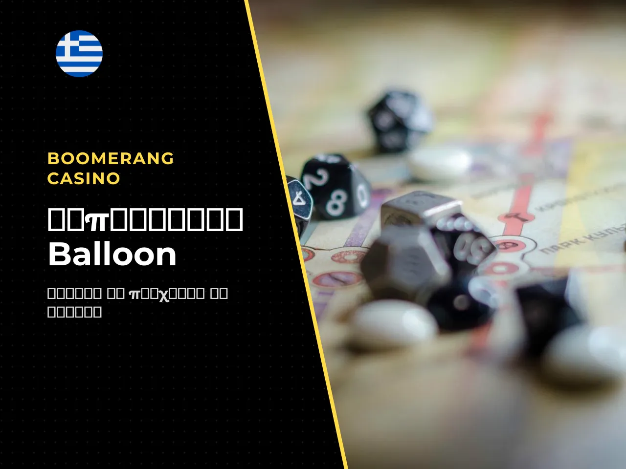 Πρόγραμμα εκπαίδευσης σε demo game 20