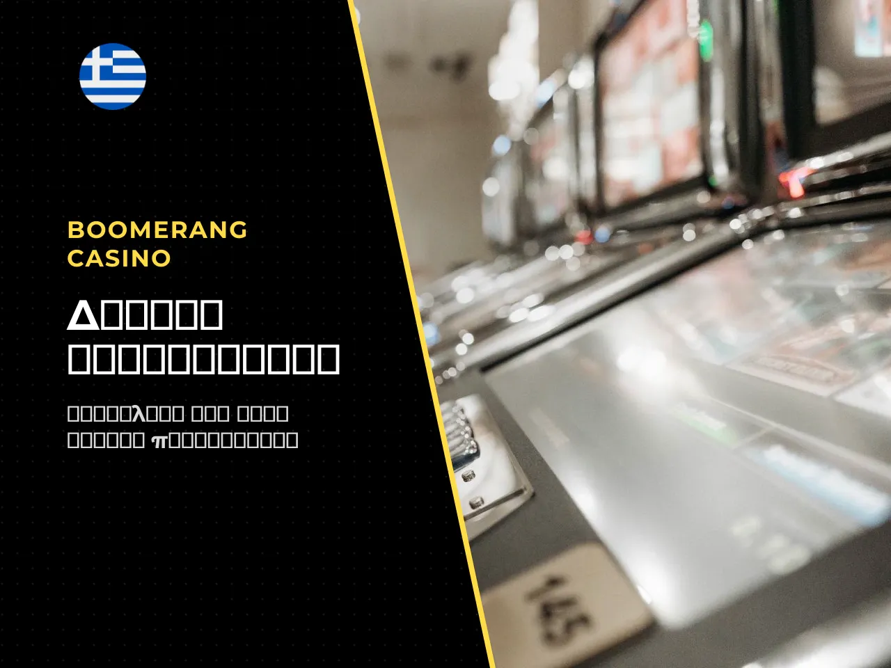 Bonus παιχνίδι Free Spins και μηχανική