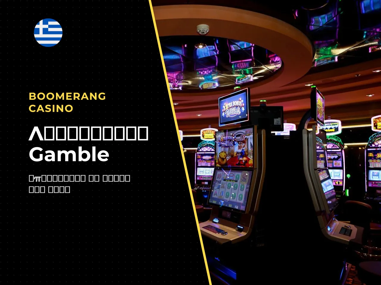 Παιχνίδι ρίσκου Gamble Feature Κανόνες και