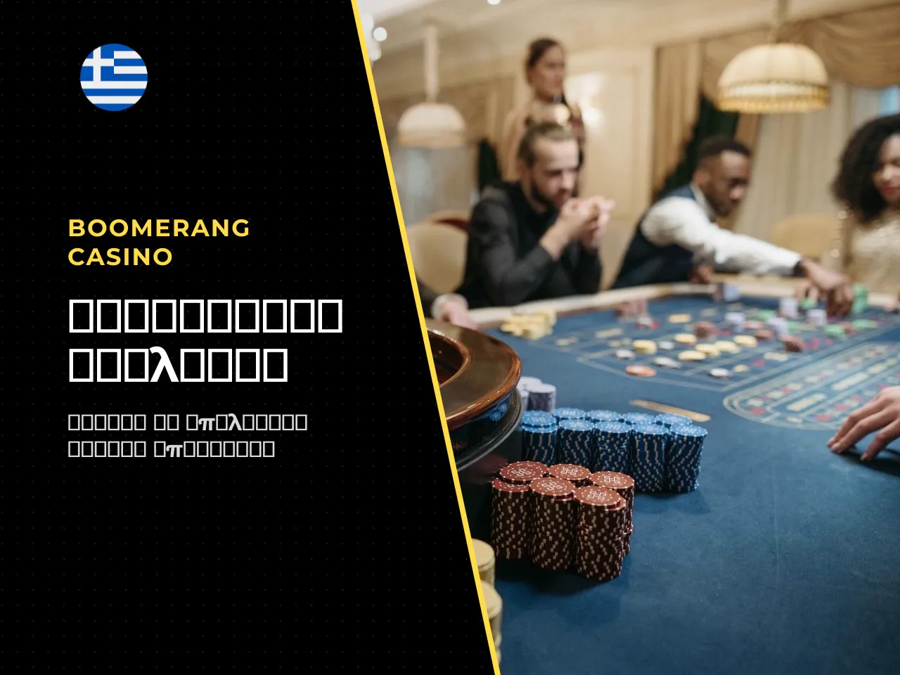Ποια bets να επιλέξετε με βάση
