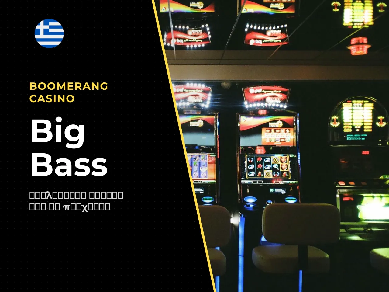 Big Bass Bonanza bonus buy Τι