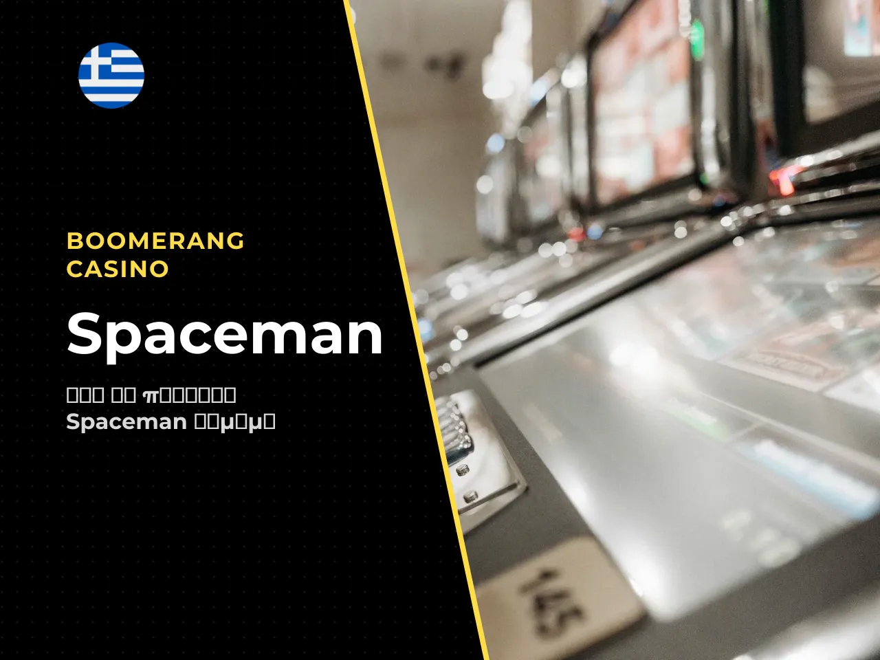 Πού είναι διαθέσιμο το Spaceman casino