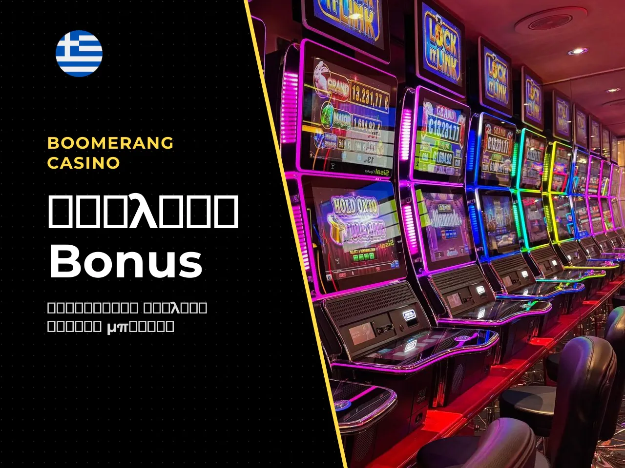 Καθαρά αριθμητικά, το Bonus Buy στα
