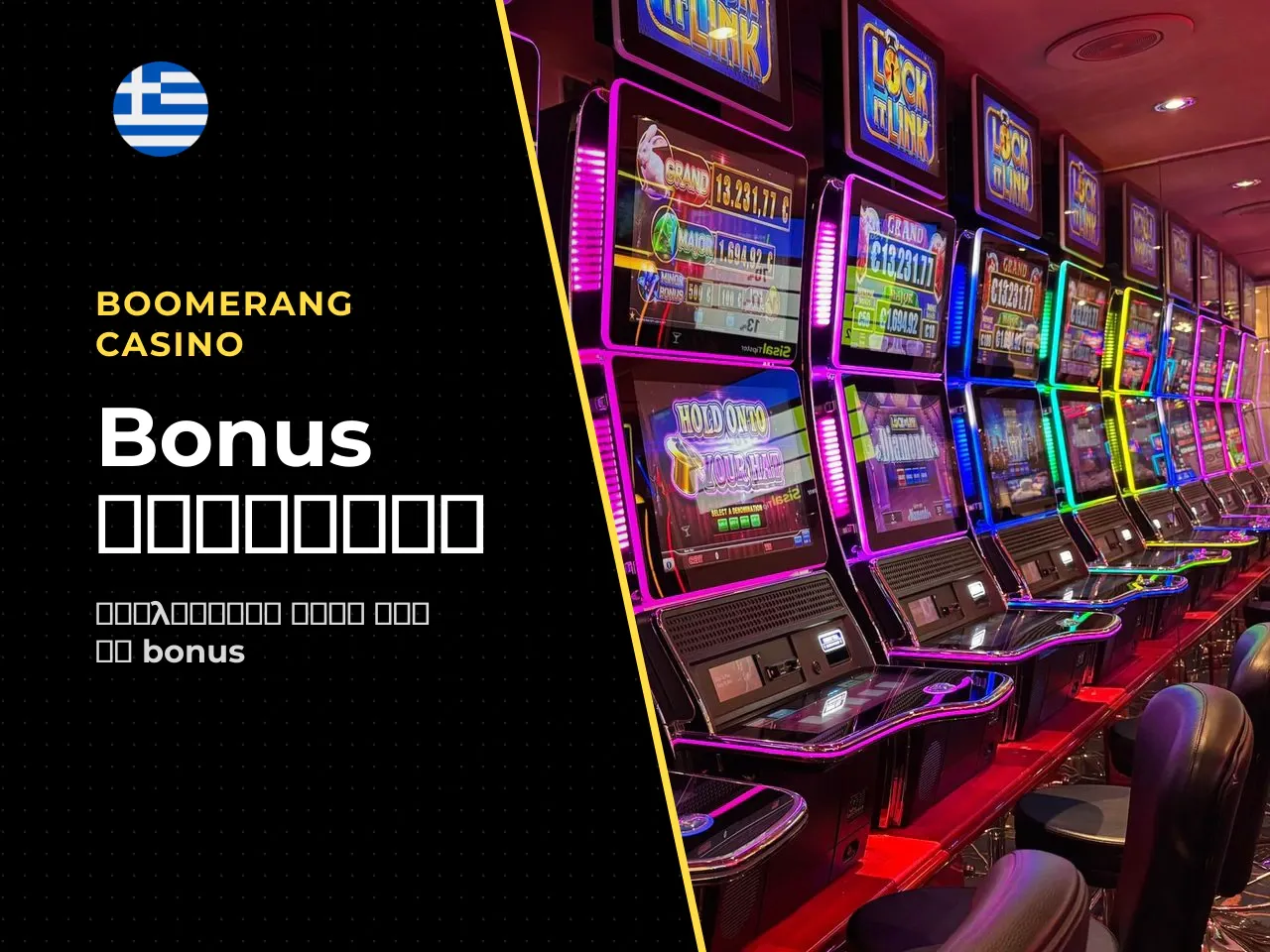 Welcome Bonus μετά την εγγραφή όροι