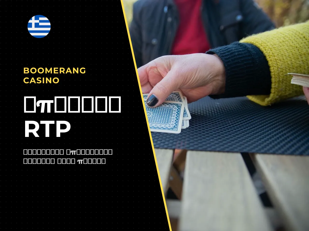 5.3 RTP και τι σημαίνει στην