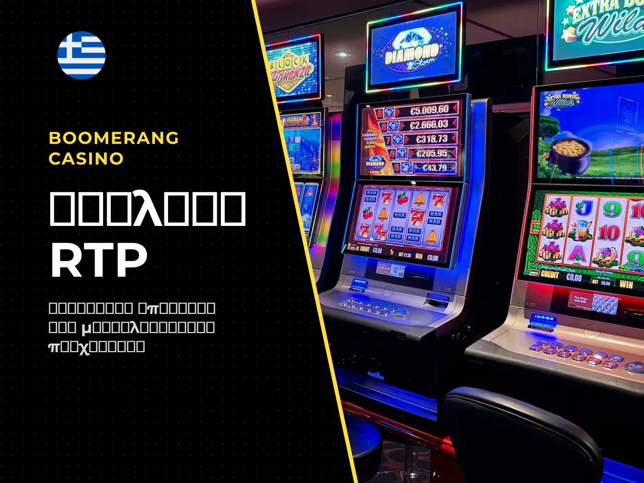 5.1 Πώς διαβάζουμε τον δείκτη RTP