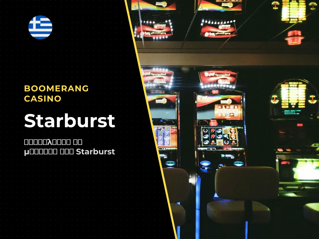 Υπάρχουν free spins και bonus buy