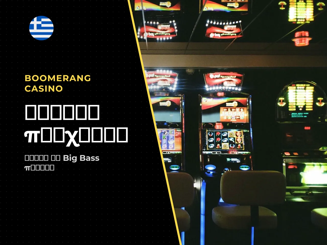 Big Bass Bonanza mobile Παιχνίδι σε