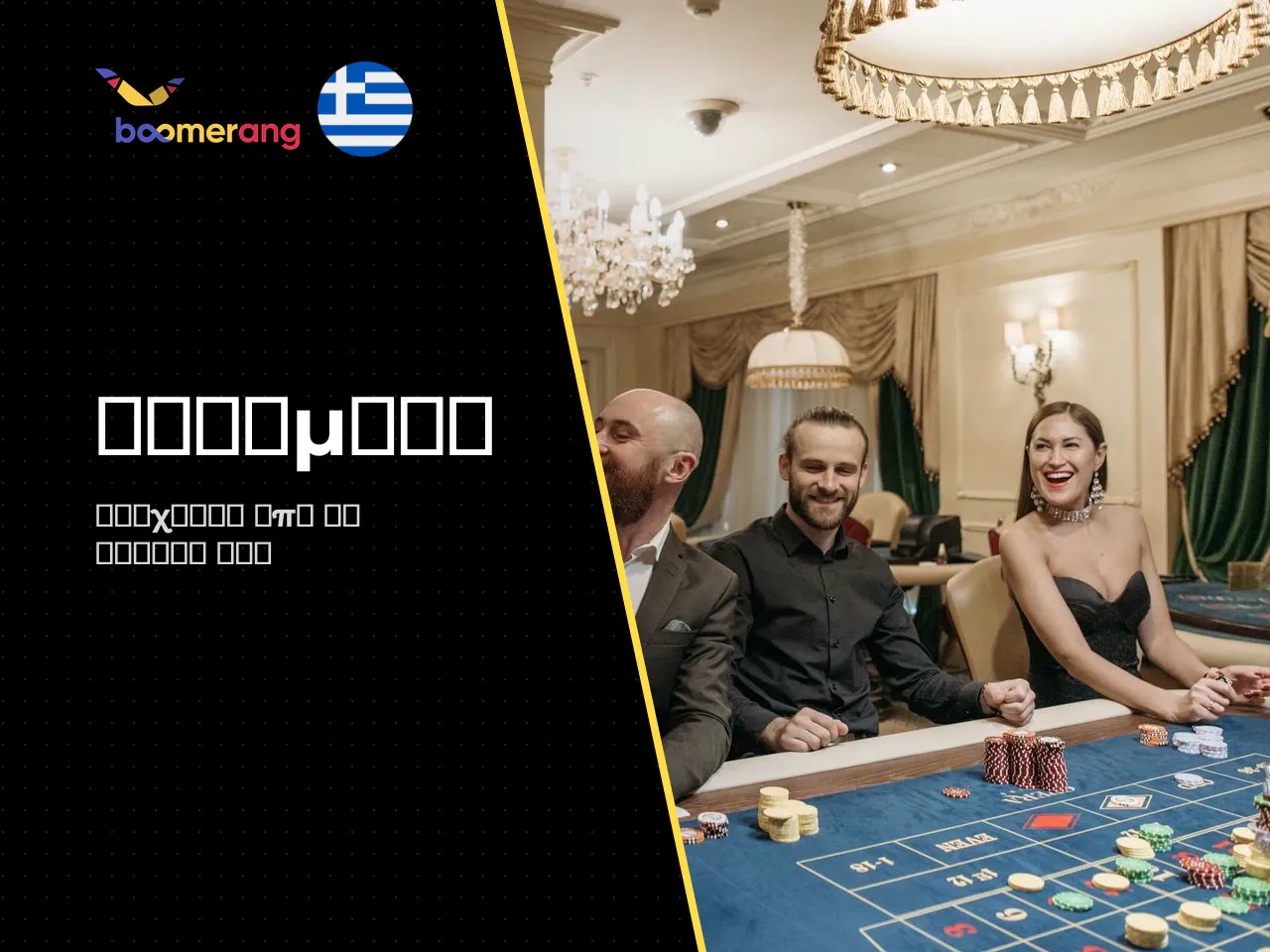 6. Mobile υπάρχει τελικά εφαρμογή Boomerang