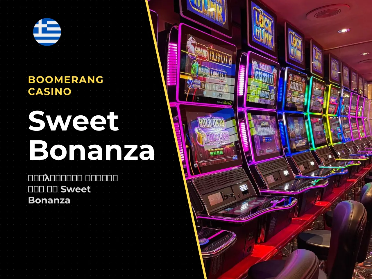 Τι είναι το Sweet Bonanza slot
