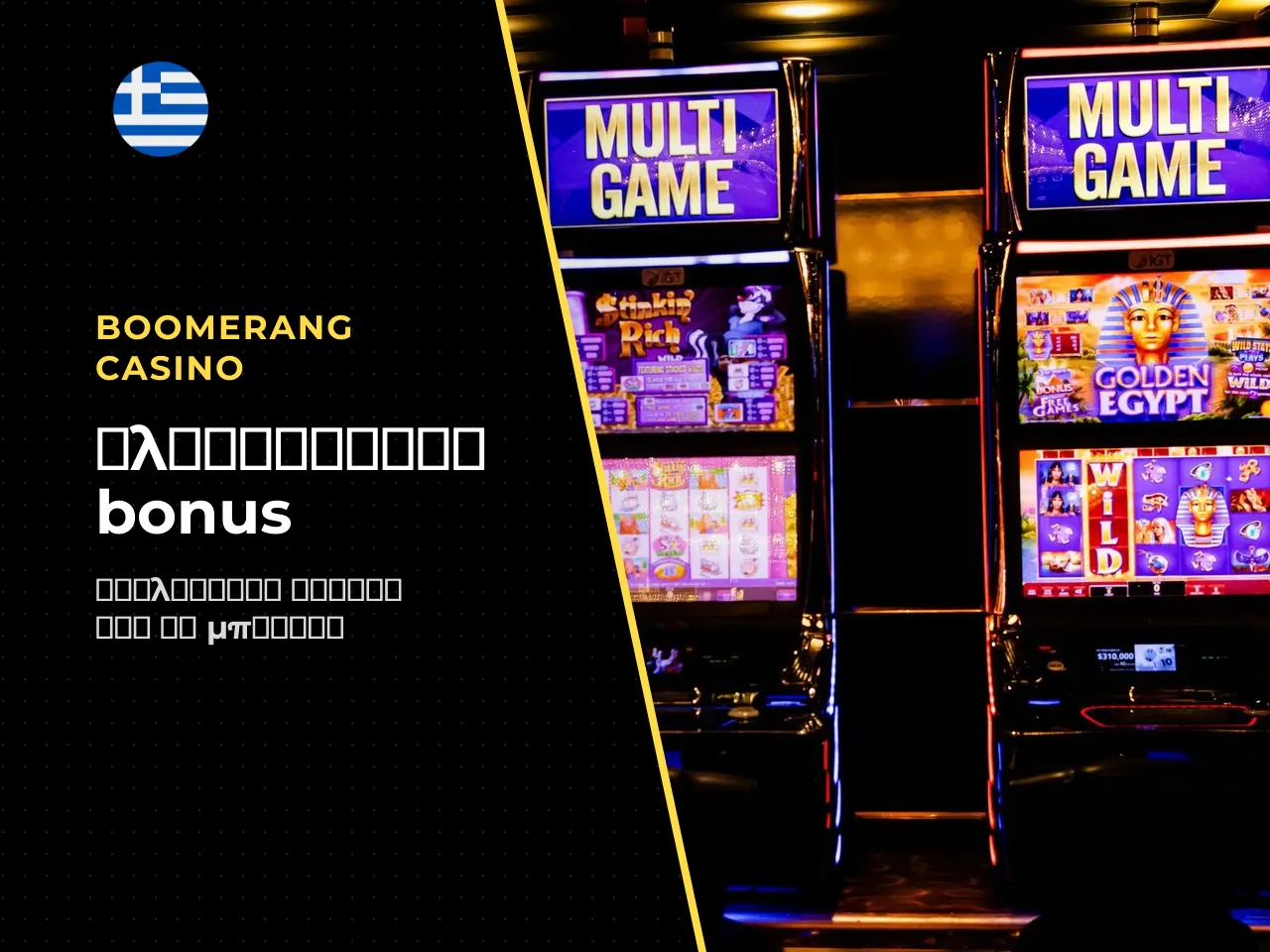 1. Εισαγωγή τι είναι το Boomerang