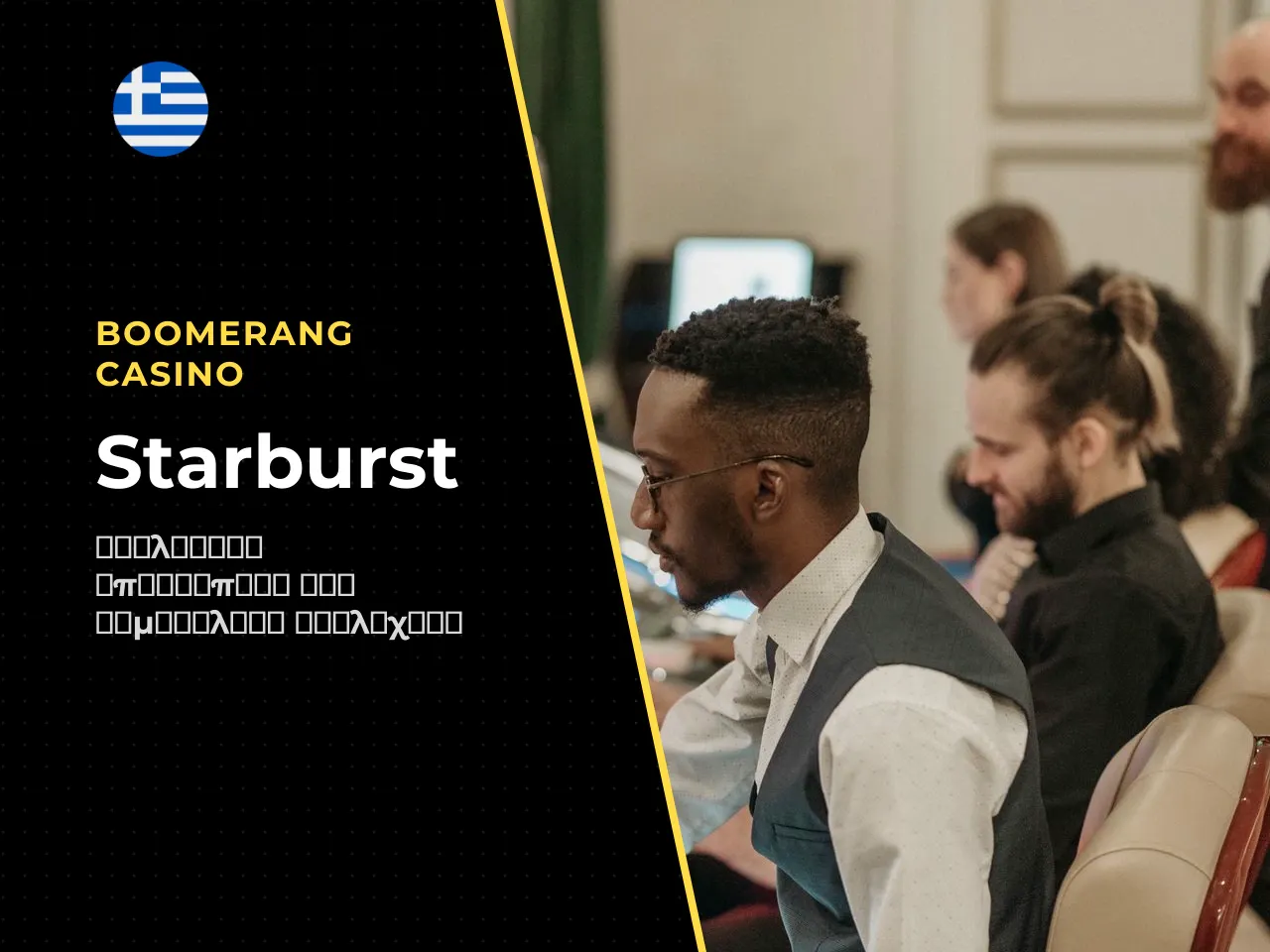 Τι είναι το Starburst Slot Επισκόπηση
