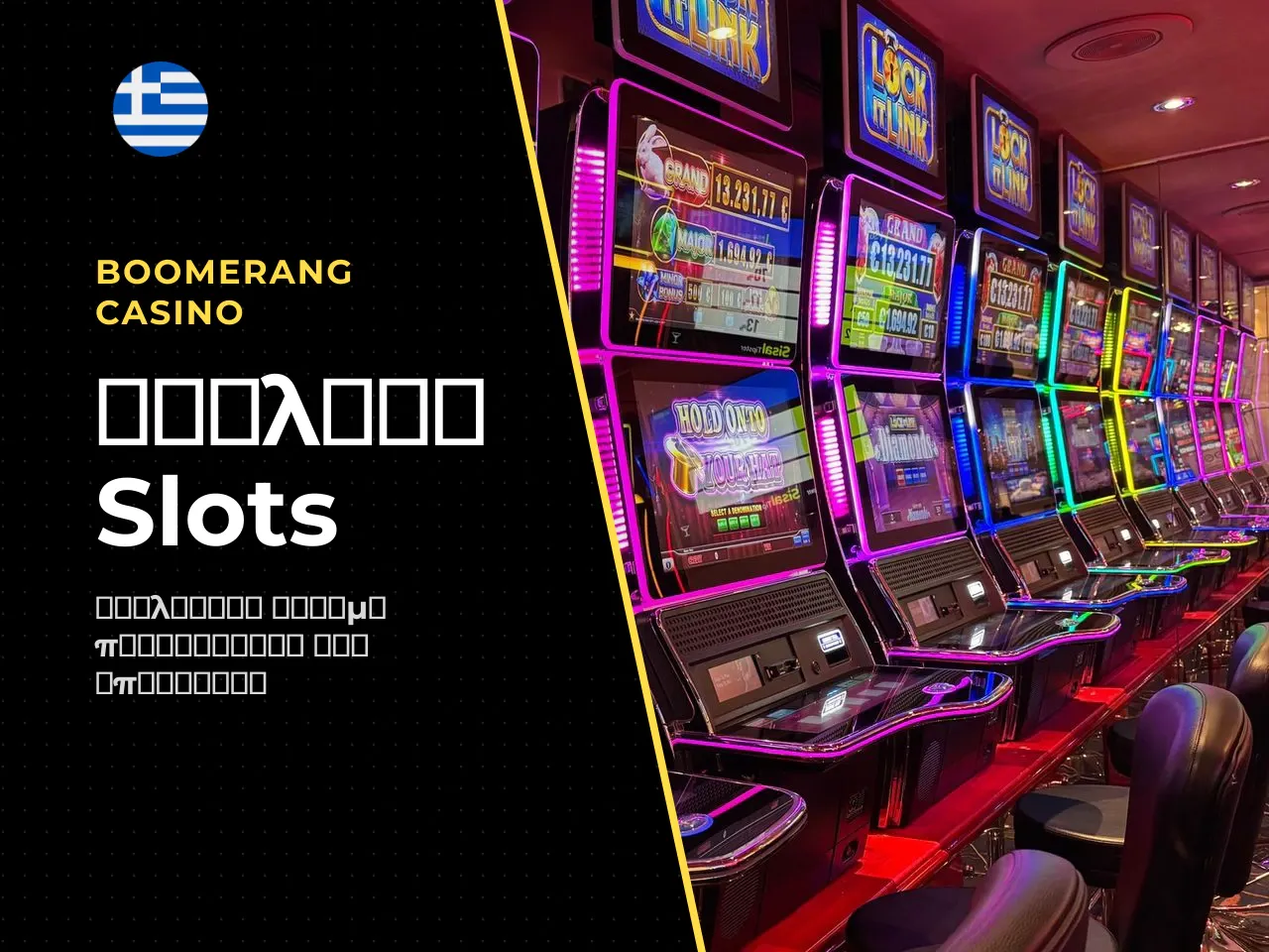Φάση Α, 100 spins στο βασικό