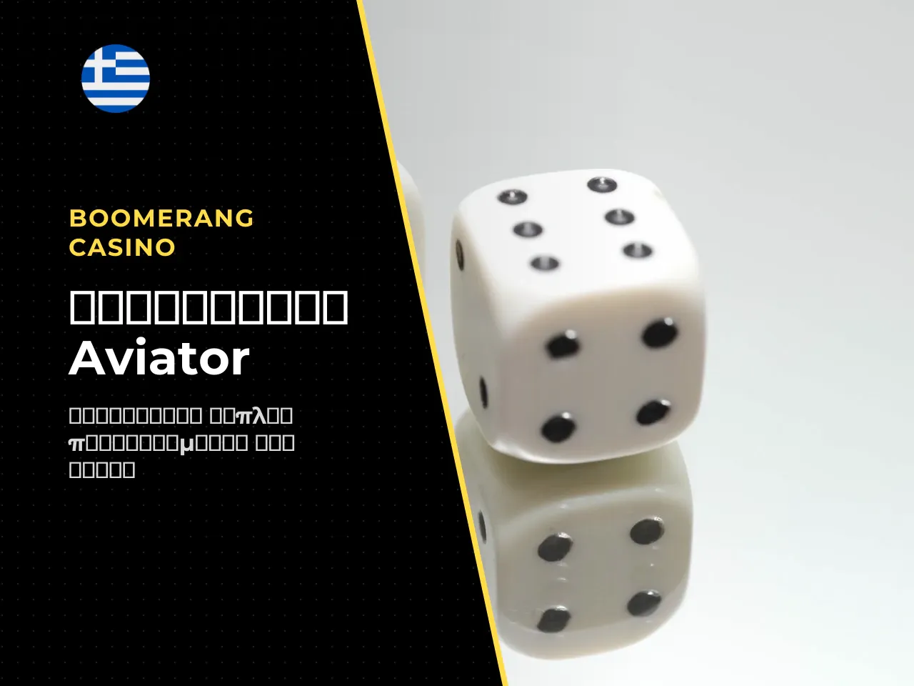 Στρατηγική Παράλληλων Πονταρισμάτων Double Bet αντιστάθμιση