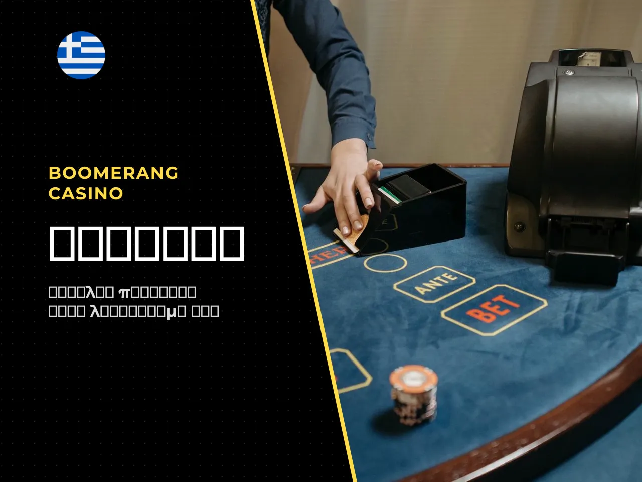 Games, live casino και sports betting