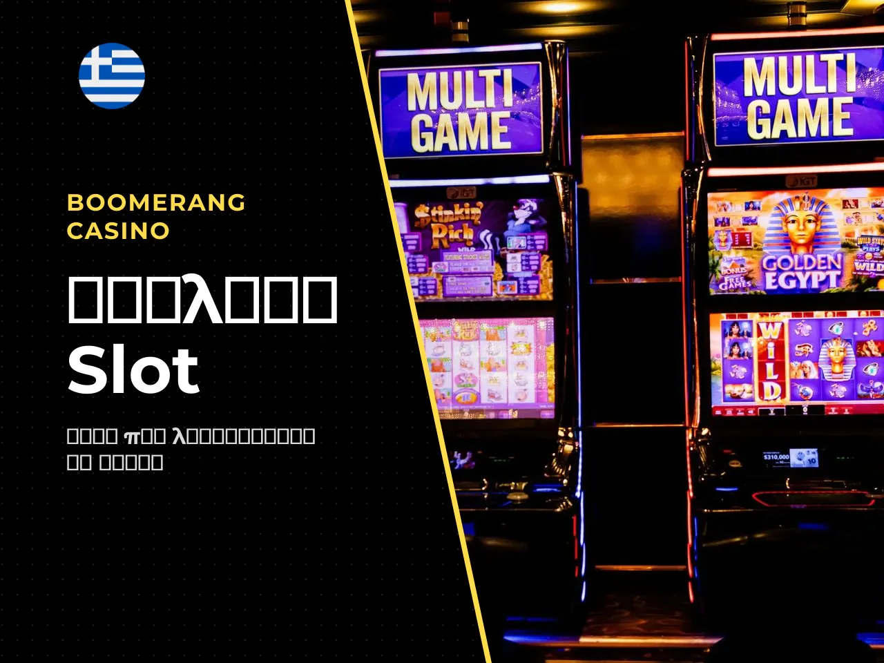 Τι δίνει πραγματικά το free play