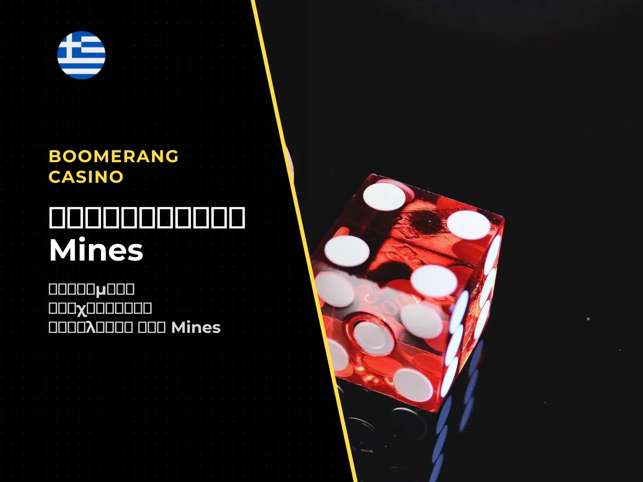 6. Mines strategy έξι συστήματα διαχείρισης