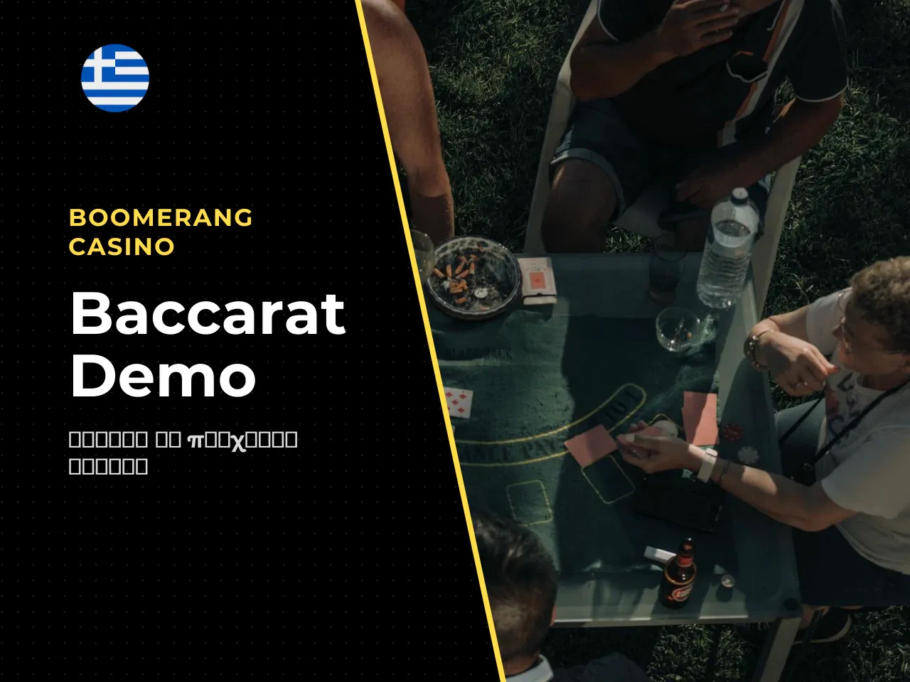 8.1 Baccarat demo και free play