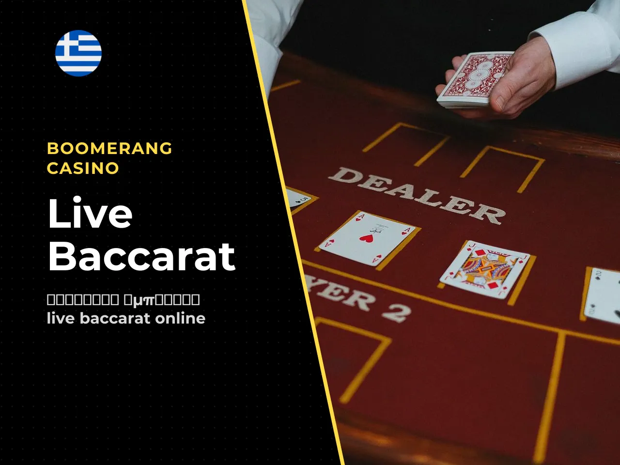 8.2 Baccarat real money και live
