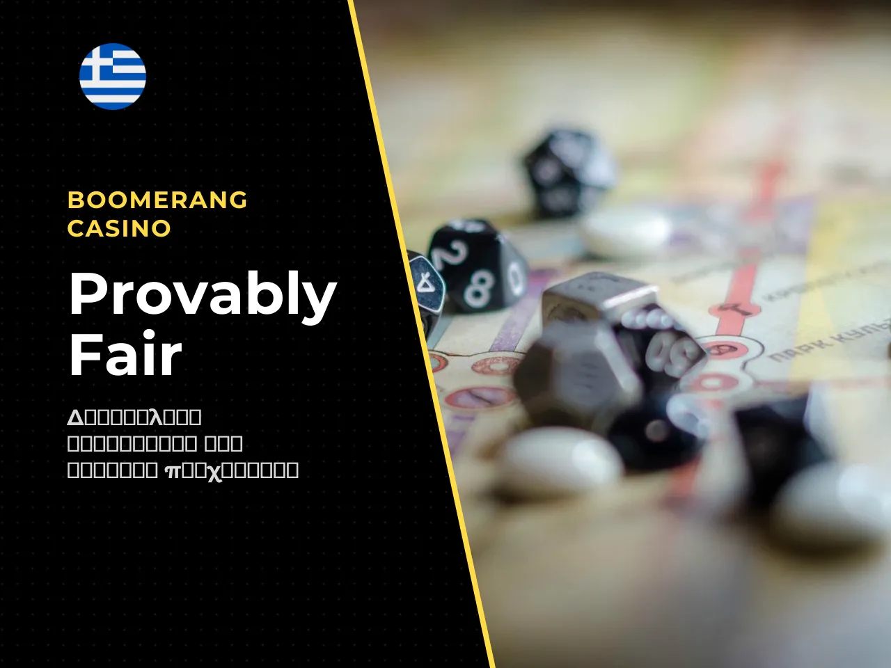 7.1 Πώς λειτουργεί το Provably Fair