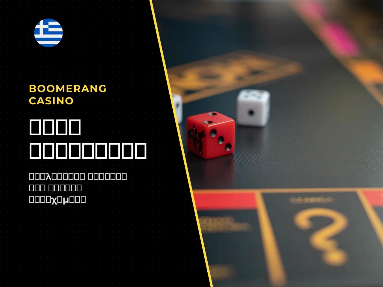 Πρόσθετοι περιορισμοί του συγκεκριμένου Free Bet