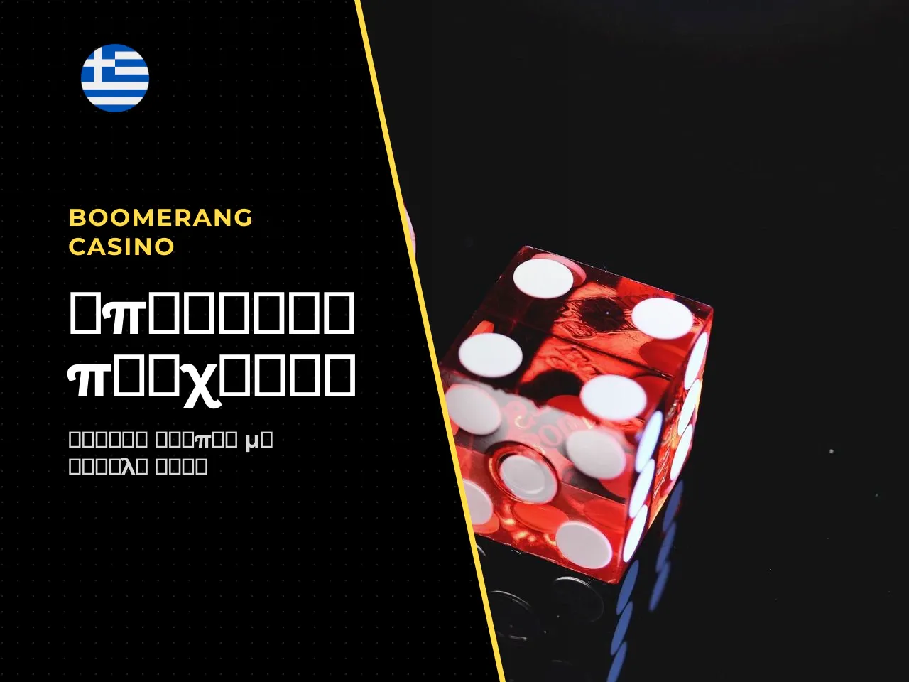 18. Υπεύθυνο παιχνίδι όρια, stop-loss, αυτοαποκλεισμός