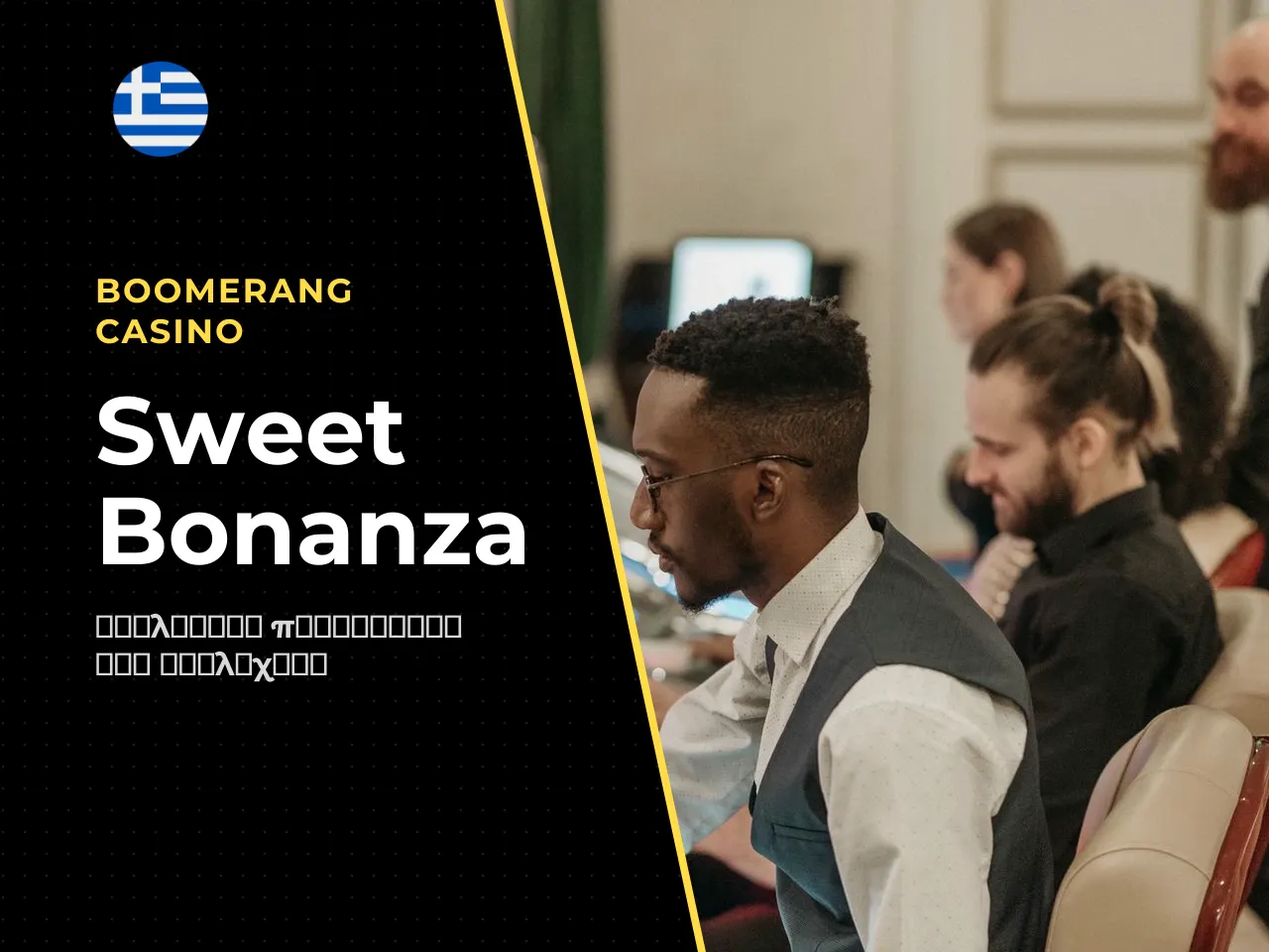 Τι είναι το slot Sweet Bonanza