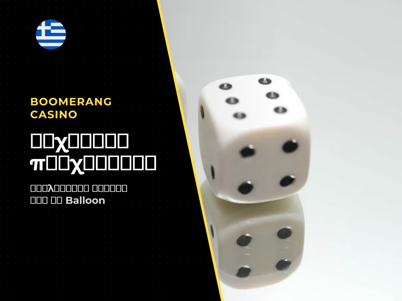 Πώς μεγαλώνει ο multiplier και πότε