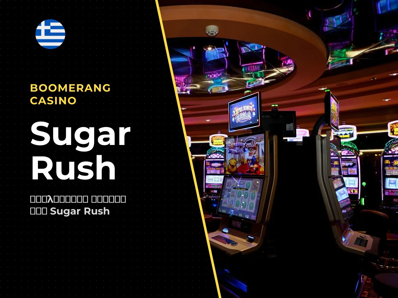 Πώς να παίξετε Sugar Rush 1000